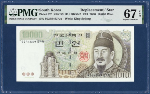 한국은행 마 10,000원(5차 10,000원) 차가가 97포인트 보충권 - PMG 67등급