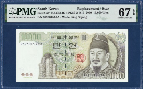 한국은행 마 10,000원(5차 10,000원) 차가가 95포인트 보충권 - PMG 67등급