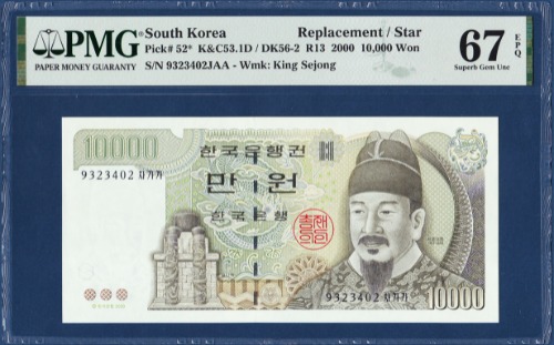 한국은행 마 10,000원(5차 10,000원) 차가가 93포인트 보충권 - PMG 67등급