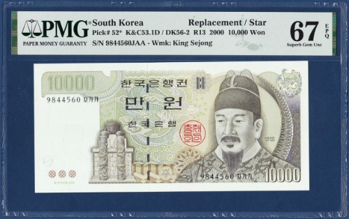 한국은행 마 10,000원(5차 10,000원) 차가가 98포인트 보충권 - PMG 67등급