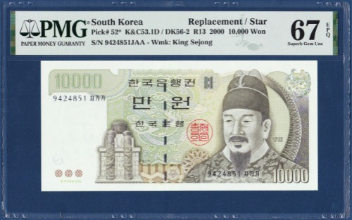 한국은행 마 10,000원(5차 10,000원) 차가가 94포인트 보충권 - PMG 67등급