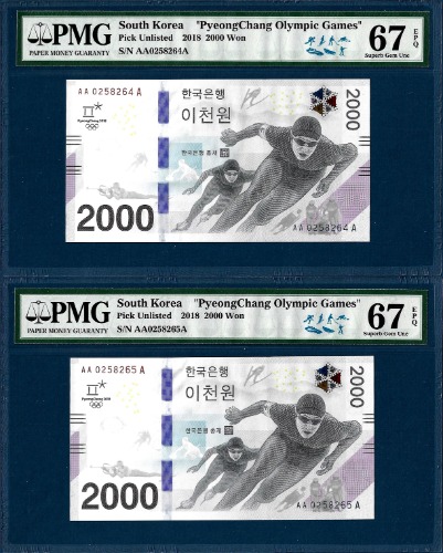2018년 평창동계올림픽 기념지폐 AAA 02포인트 2연번 - PMG 67등급
