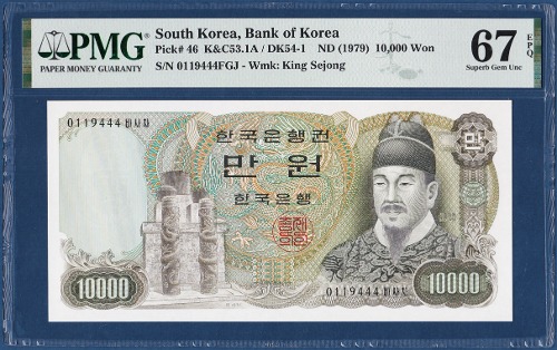 한국은행 나 10,000원(2차 10,000원) 01포인트 - PMG 67등급