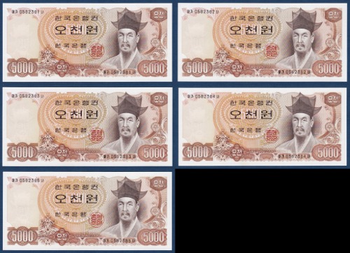 한국은행 나 5,000원(2차 5,000원) 05포인트 5연번 - 미사용