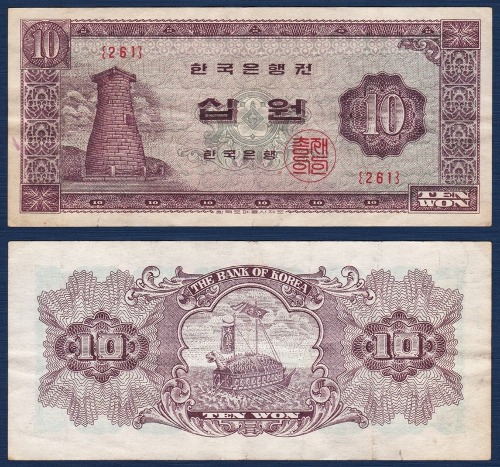 한국은행 나 10원(첨성대 10원) 판번호261번 - 미품