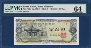 한국은행 나 50원(팔각정 50원, 판번호9) - PMG 64등급