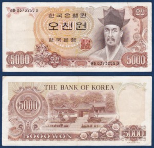 한국은행 나 5,000원(2차 5,000원) 03포인트 - 미품(+)~극미