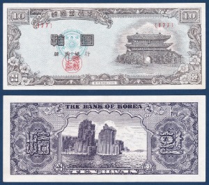 한국은행 신 10환(백색지) 4290년 판번호 177번 - 극미(+)
