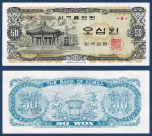 한국은행 나 50원(팔각정 50원, 판번호6) - 미사용