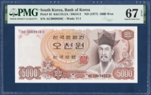 한국은행 나 5,000원(2차 5,000원) 09포인트 - PMG 67등급