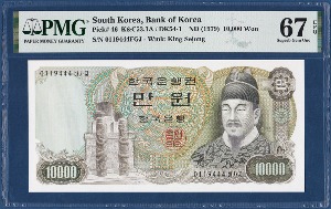 한국은행 나 10,000원(2차 10,000원) 01포인트 - PMG 67등급