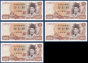 한국은행 나 5,000원(2차 5,000원) 05포인트 5연번 - 미사용