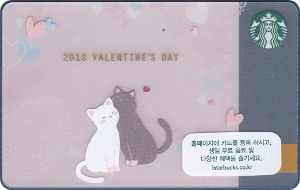스타벅스 카드 - 2017년 2018 발렌타인 데이