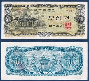 한국은행 나 50원(팔각정 50원) 판번호 13번 - 극미