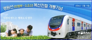 기념승차권 - 경원선(의정부 - 소요산)복선전철 개통
