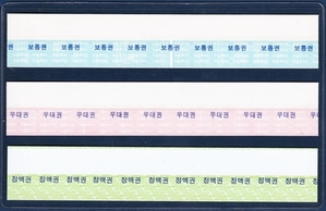 전철 마그네틱 승차권 3종세트(보통, 우대, 정액권) - 미사용