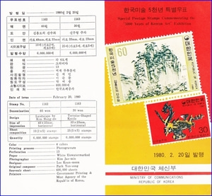 우표발행안내카드 - 1980년 한국미술 5천년 5집(접힘 없음)