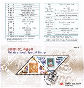 우표발행안내카드 - 2008년 우표취미주간(접힘 없음)