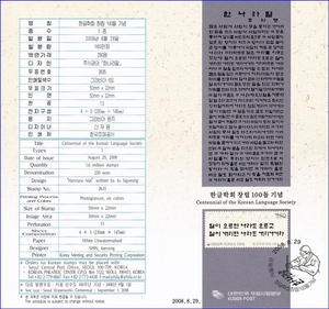 우표발행안내카드 - 2008년 한글학회 창립100돌(접힘 없음)