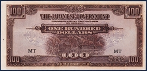 일본 1942년 100달러 군표 - 미사용