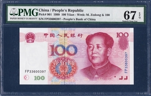 중국 1999년 100위안 - PMG67등급