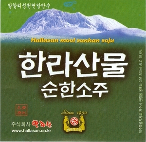 주류라벨 - 한라산 소주(300ml)