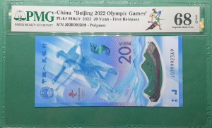 중국 2022년 북경 동계올림픽 기념지폐20위안 FIRST RELEASE - PMG 68 EPQ
