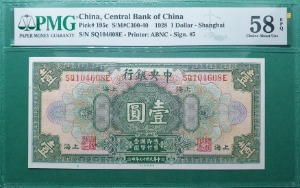중국 중앙은행 1928년 1달러 SHANGHAI - PMG 58 EPQ CHOICE ABOUT UNC
