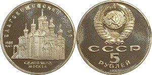 러시아 1989년 5 루블 프루프(기념주화) - 미사용(C급)