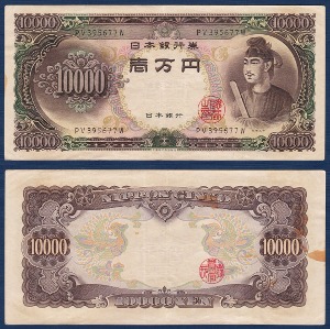 일본 1958년 10,000 엔 - 미품